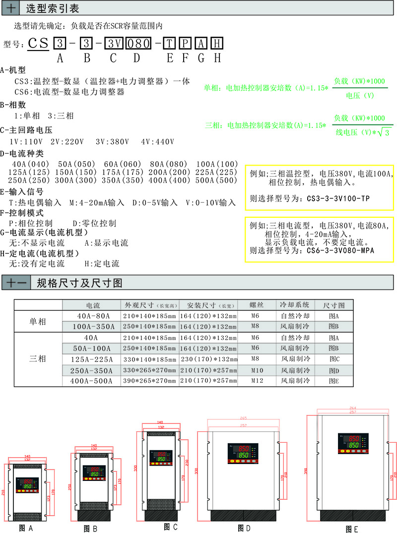 CS系列電加熱節制器 CS6-3-3V100-MPA(圖6)