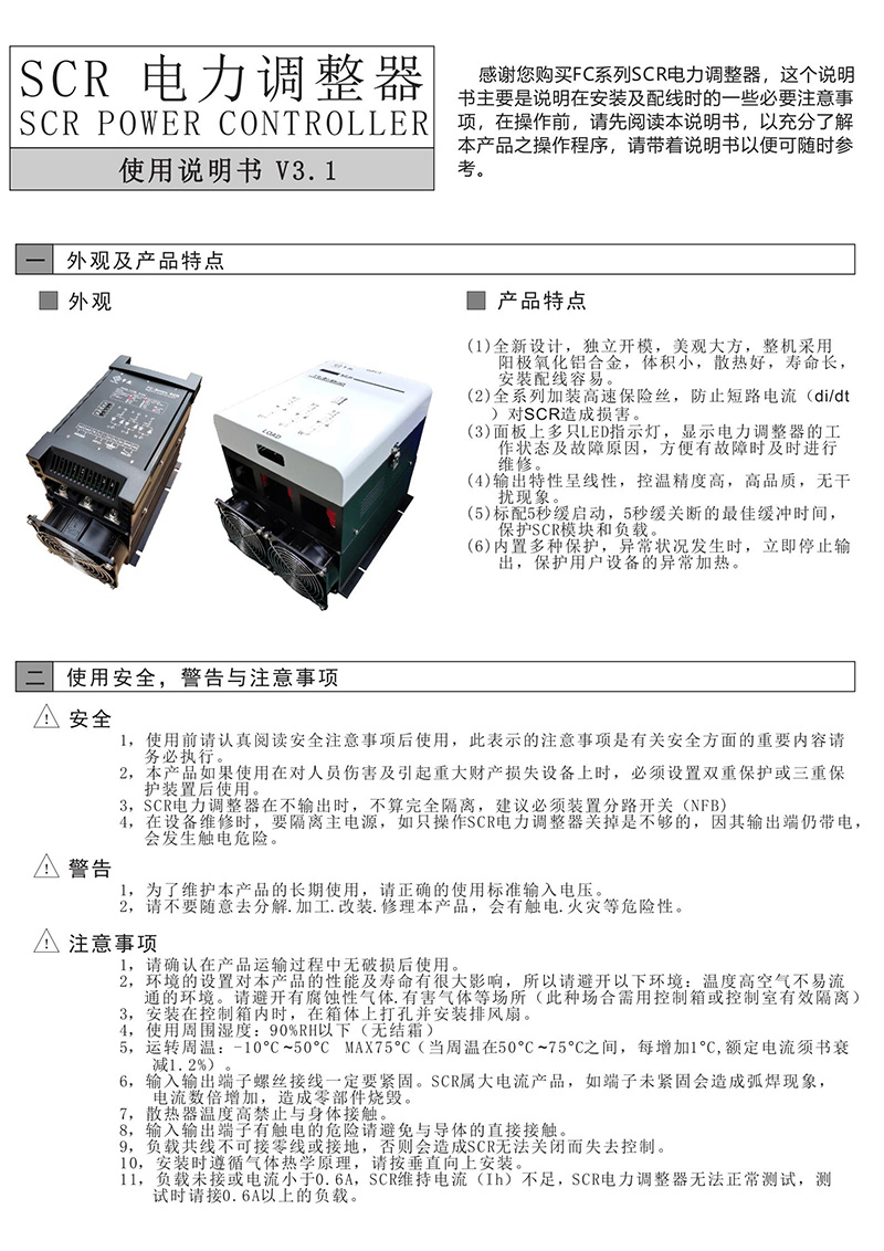 東莞常乾FC-SCR 智能調理器 60A 電力調劑器 可控硅(圖1) 東莞常乾FC-SCR 智能調理器 60A 電力調劑器 可控硅(圖1)