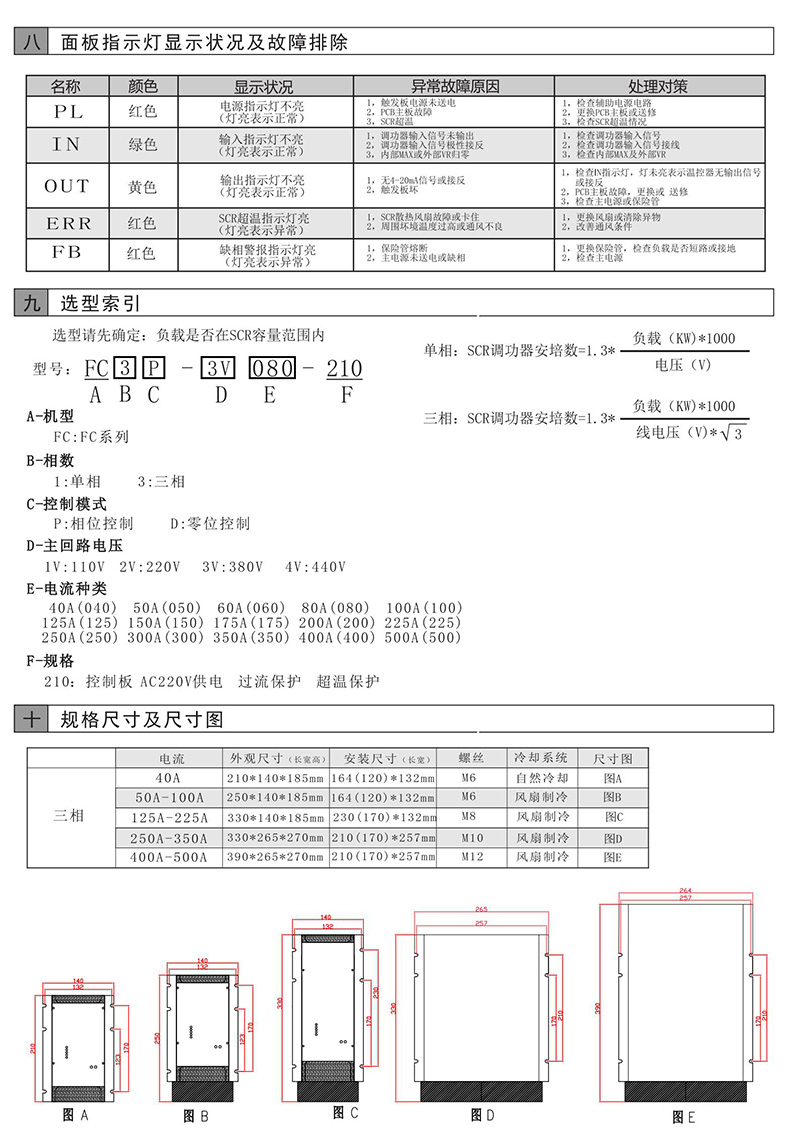 東莞常乾FC-SCR 智能調理器 60A 電力調劑器 可控硅(圖4) 東莞常乾FC-SCR 智能調理器 60A 電力調劑器 可控硅(圖4)