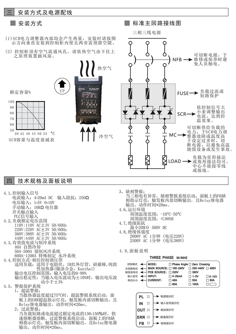 東莞常乾FC-SCR 電力調劑器 300A 電力調理器 智能調功器(圖2) 東莞常乾FC-SCR 電力調劑器 300A 電力調理器 智能調功器(圖2)